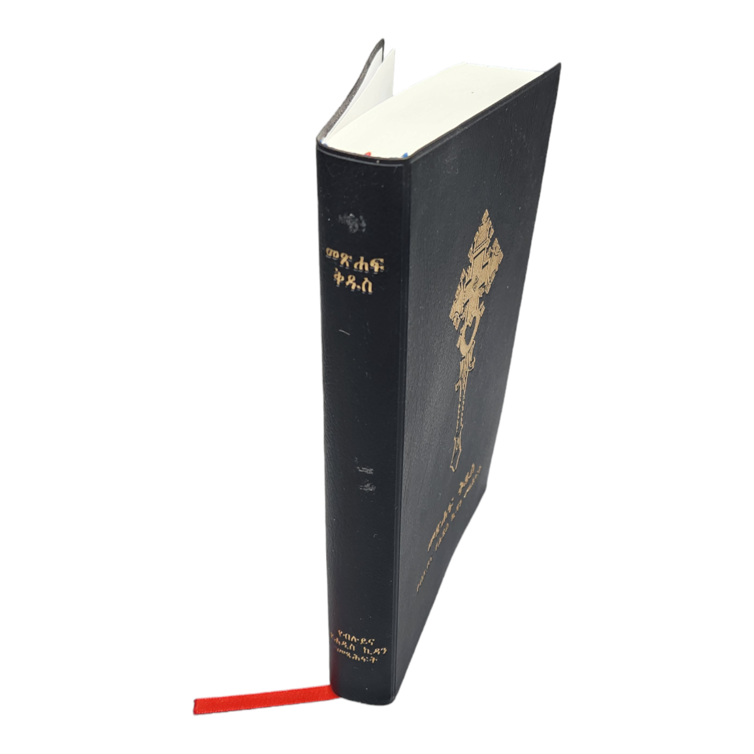 Biblia Amárico Edición 66 libros.